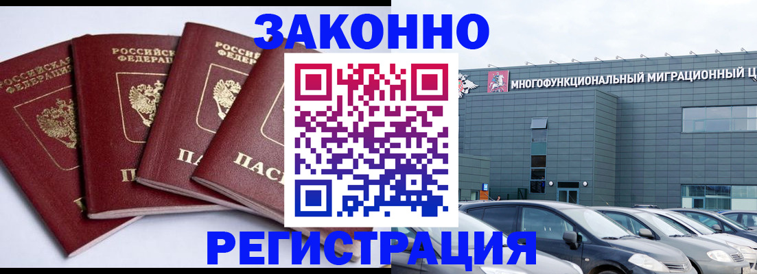 прописка для работы в Дудинке