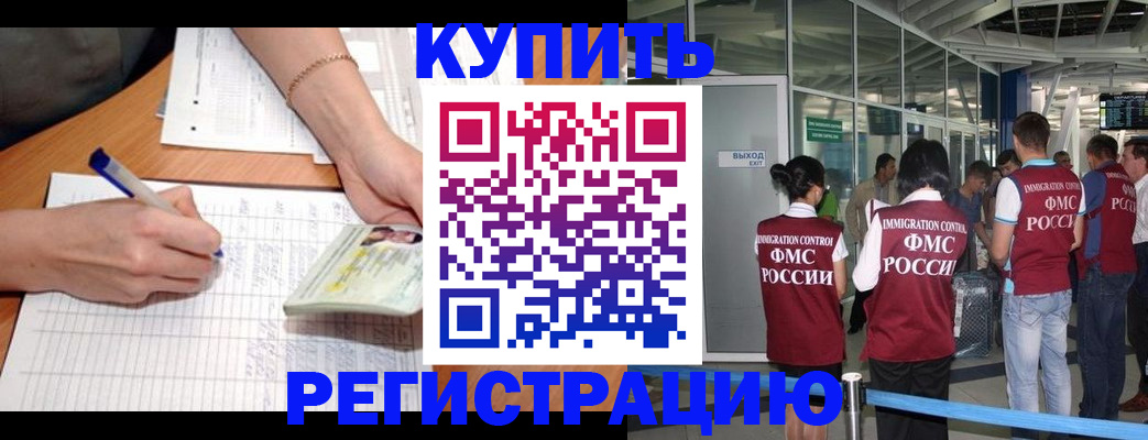 прописка в Дудинке