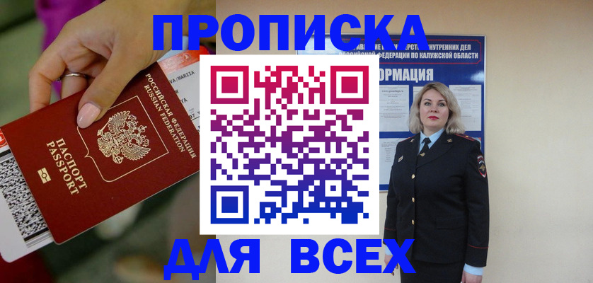 прописка регистрация в Дудинке