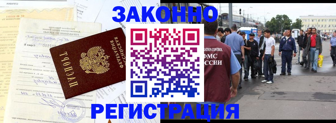 прописка иностранных граждан в Дудинке